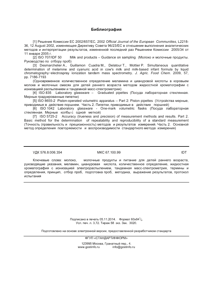 ГОСТ ISO/TS  15495/IDF/RM 230-2012, страница 32